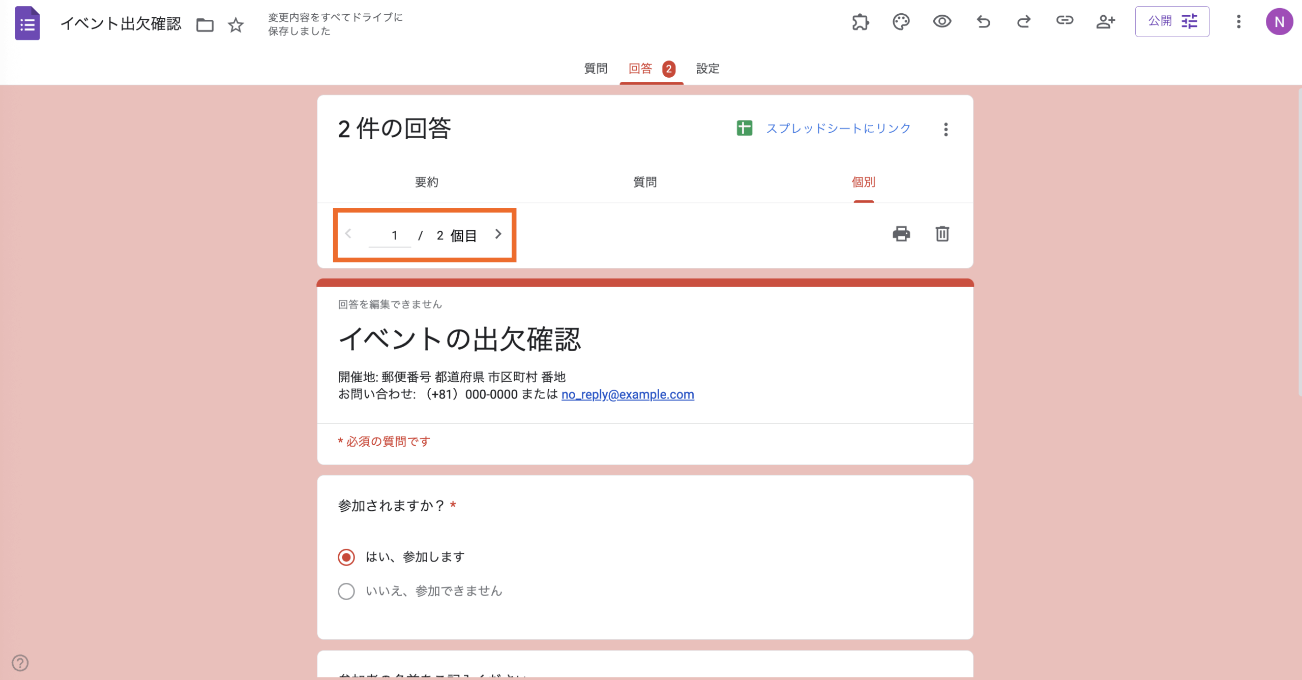 Googleフォームの回答を削除する方法 Image-5