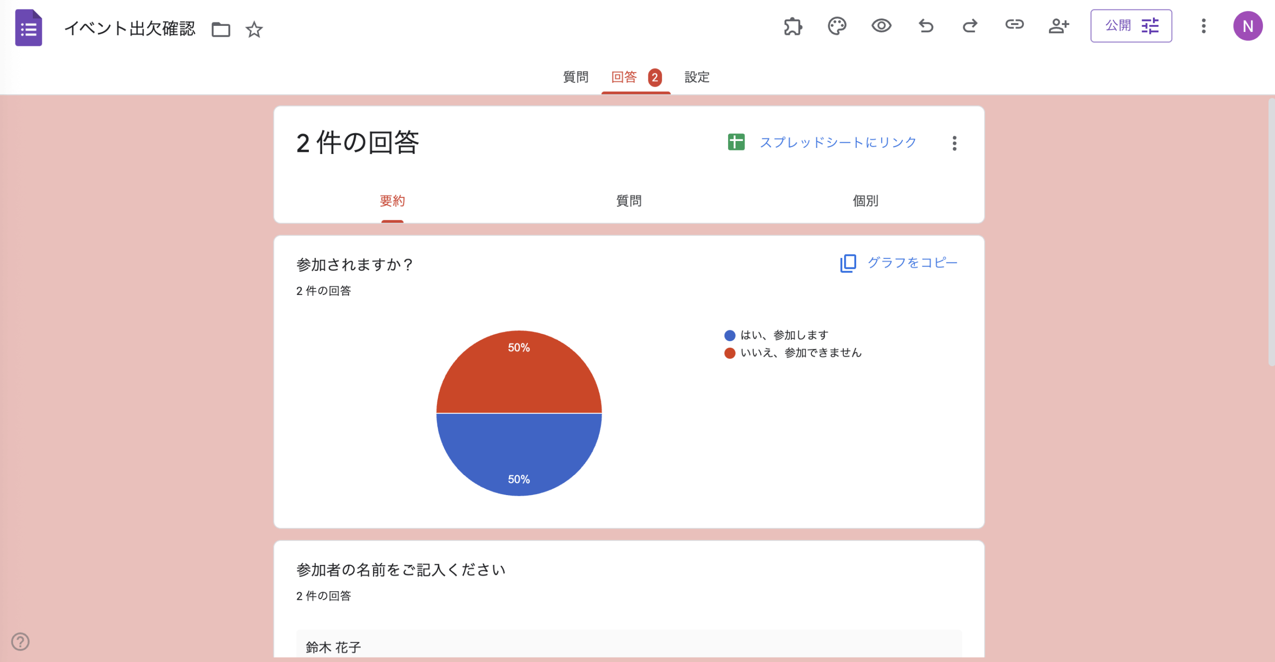Googleフォームの回答を削除する方法 Image-3
