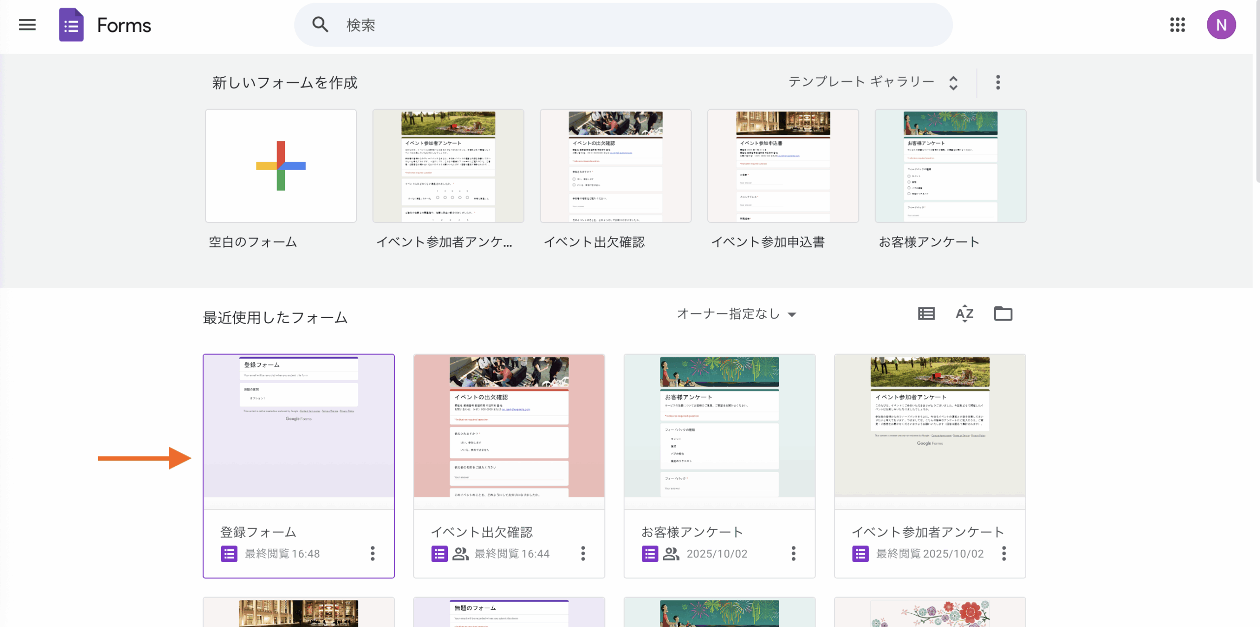 Googleフォームで回答を編集する方法 Image-1