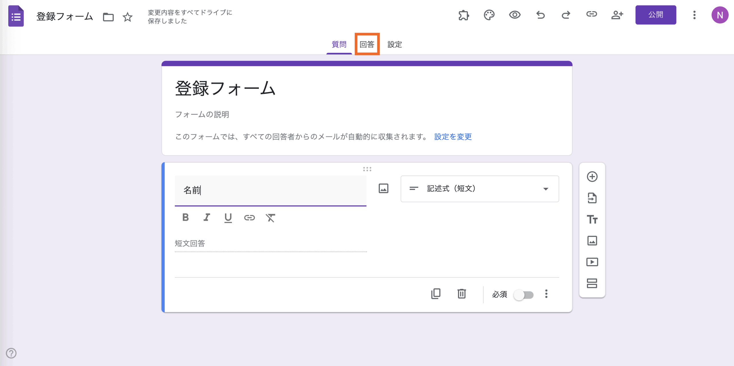 Googleフォームで回答を編集する方法 Image-2