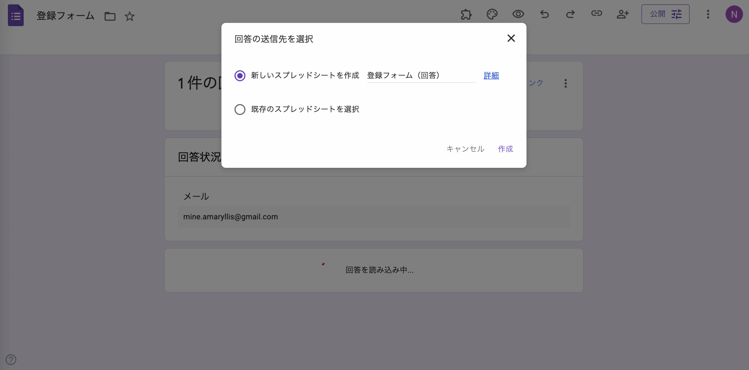 Googleフォームで回答を編集する方法 Image-4