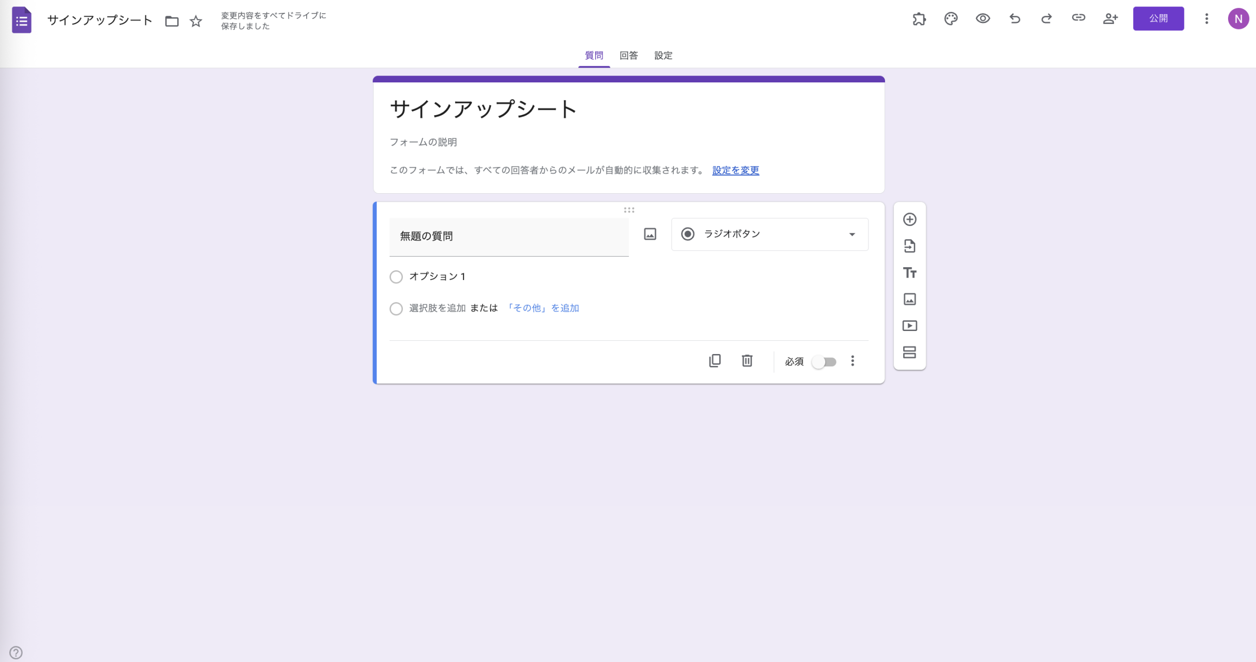 2026年版｜Googleフォーム サインアップシート（名簿）の作り方 Image-1