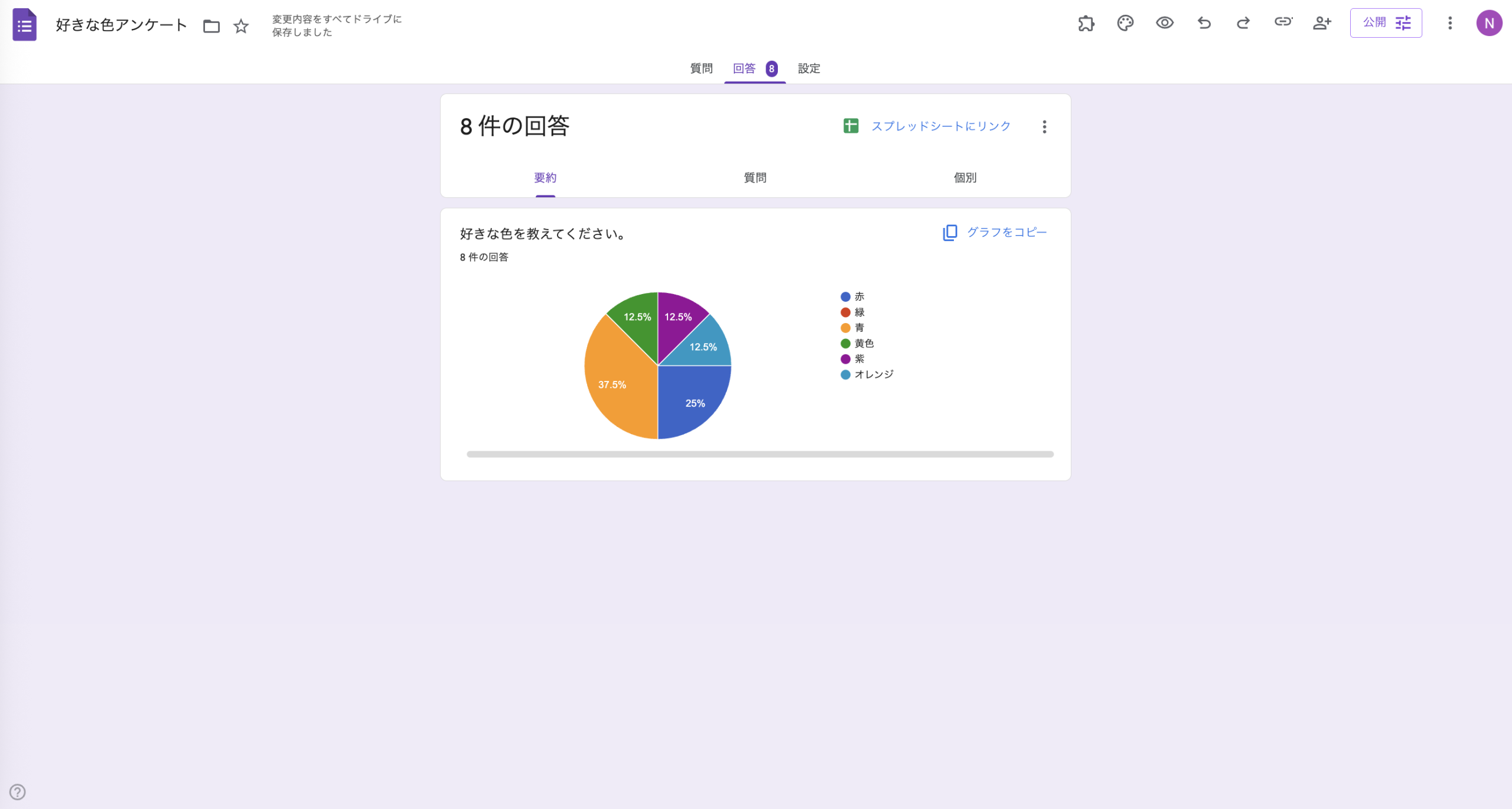 Googleフォームで回答を確認する方法 Image-1