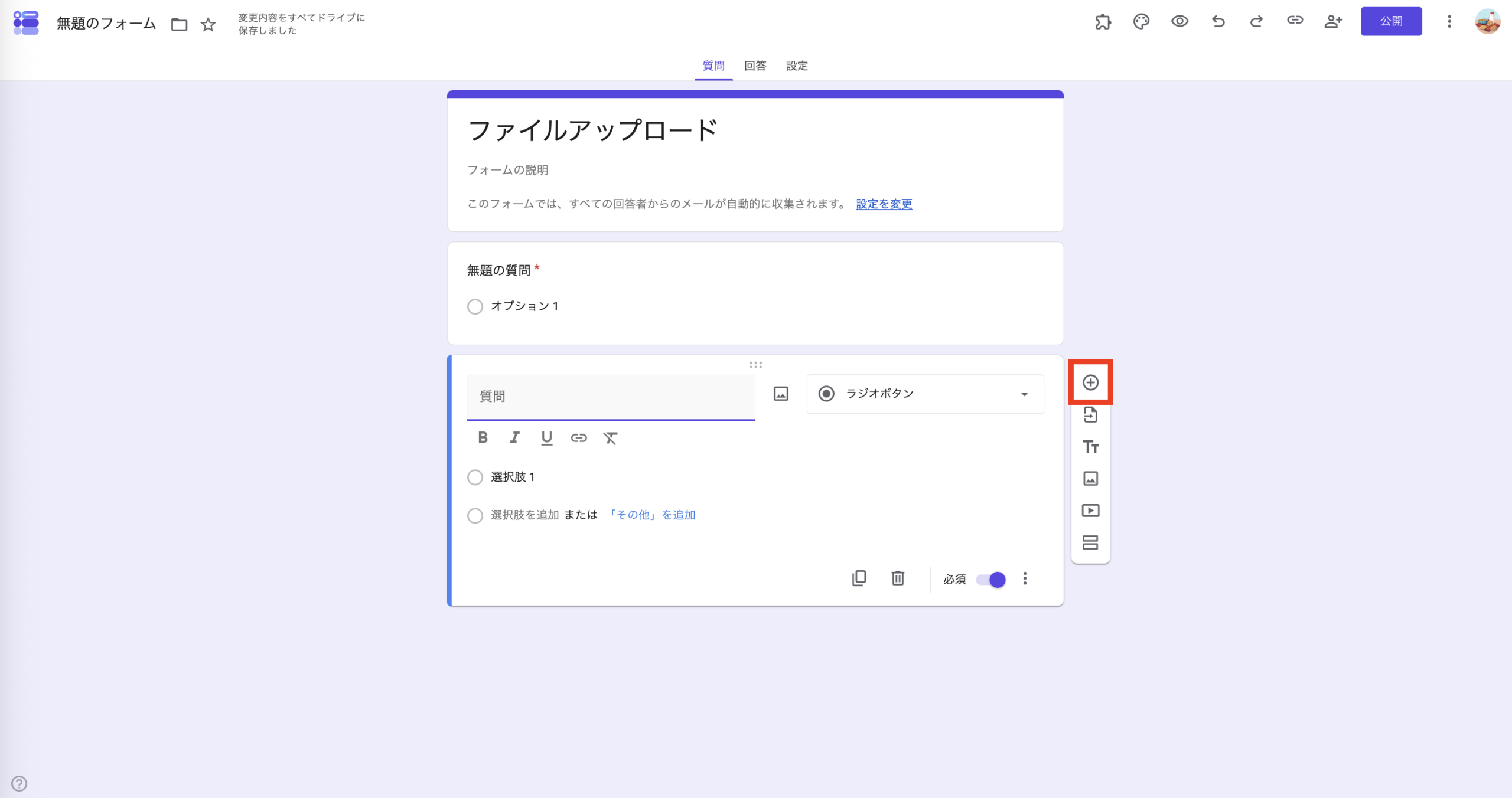 Googleフォームでファイルアップロード機能を追加する方法 Image-2