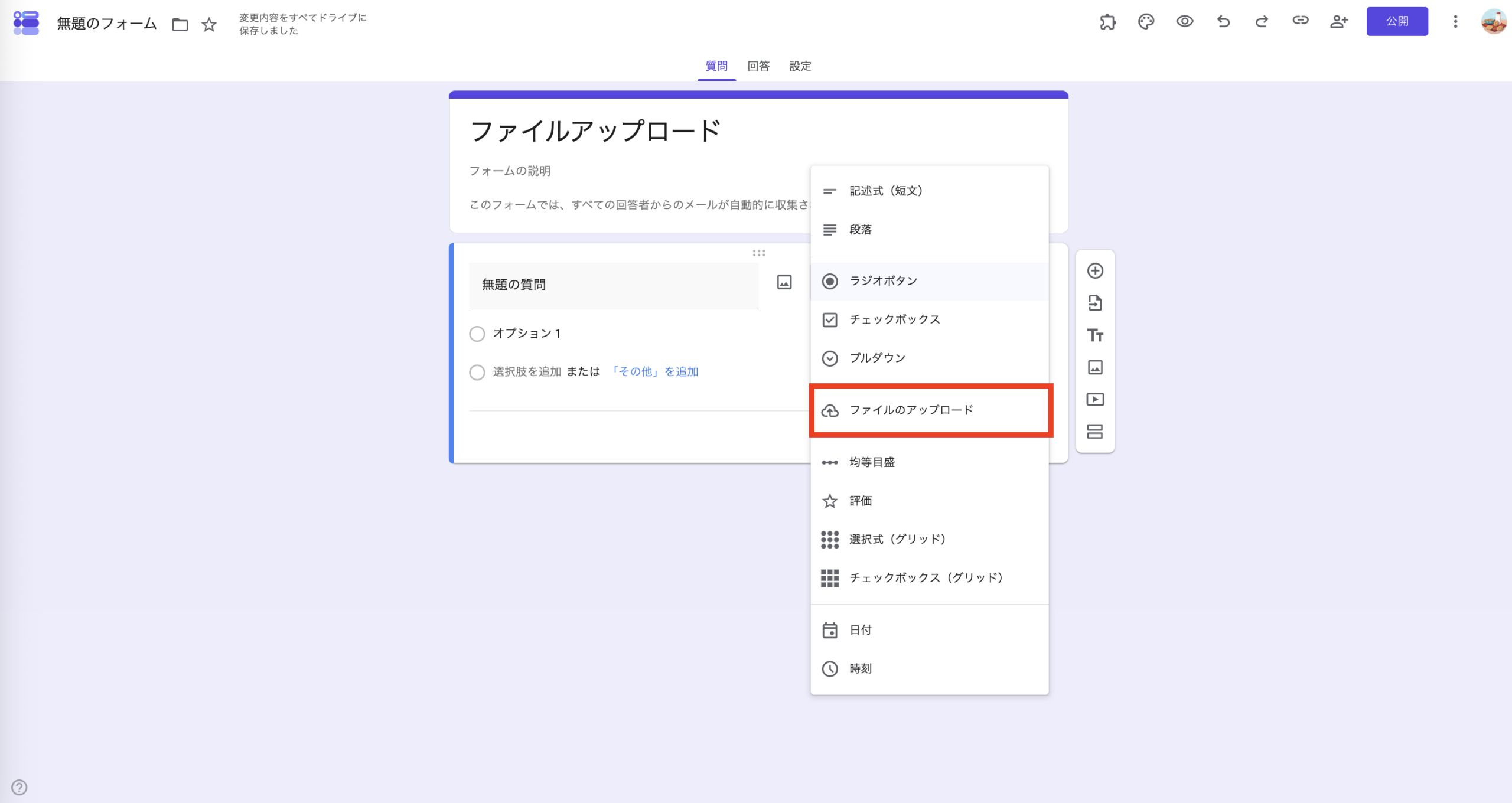 Googleフォームでファイルアップロード機能を追加する方法 Image-3