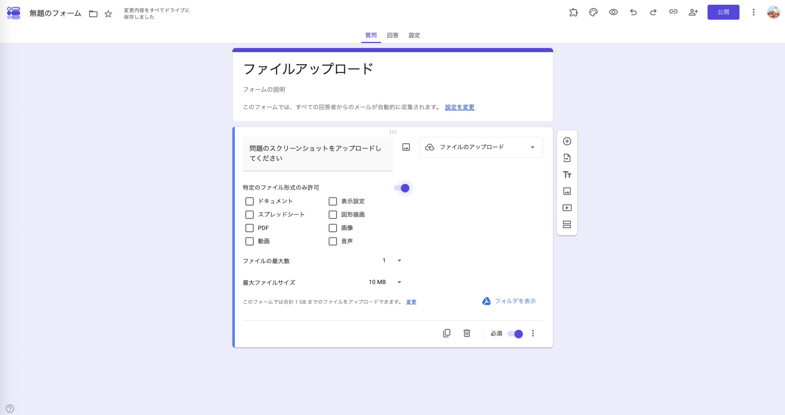 Googleフォームでファイルアップロード機能を追加する方法 Image-4