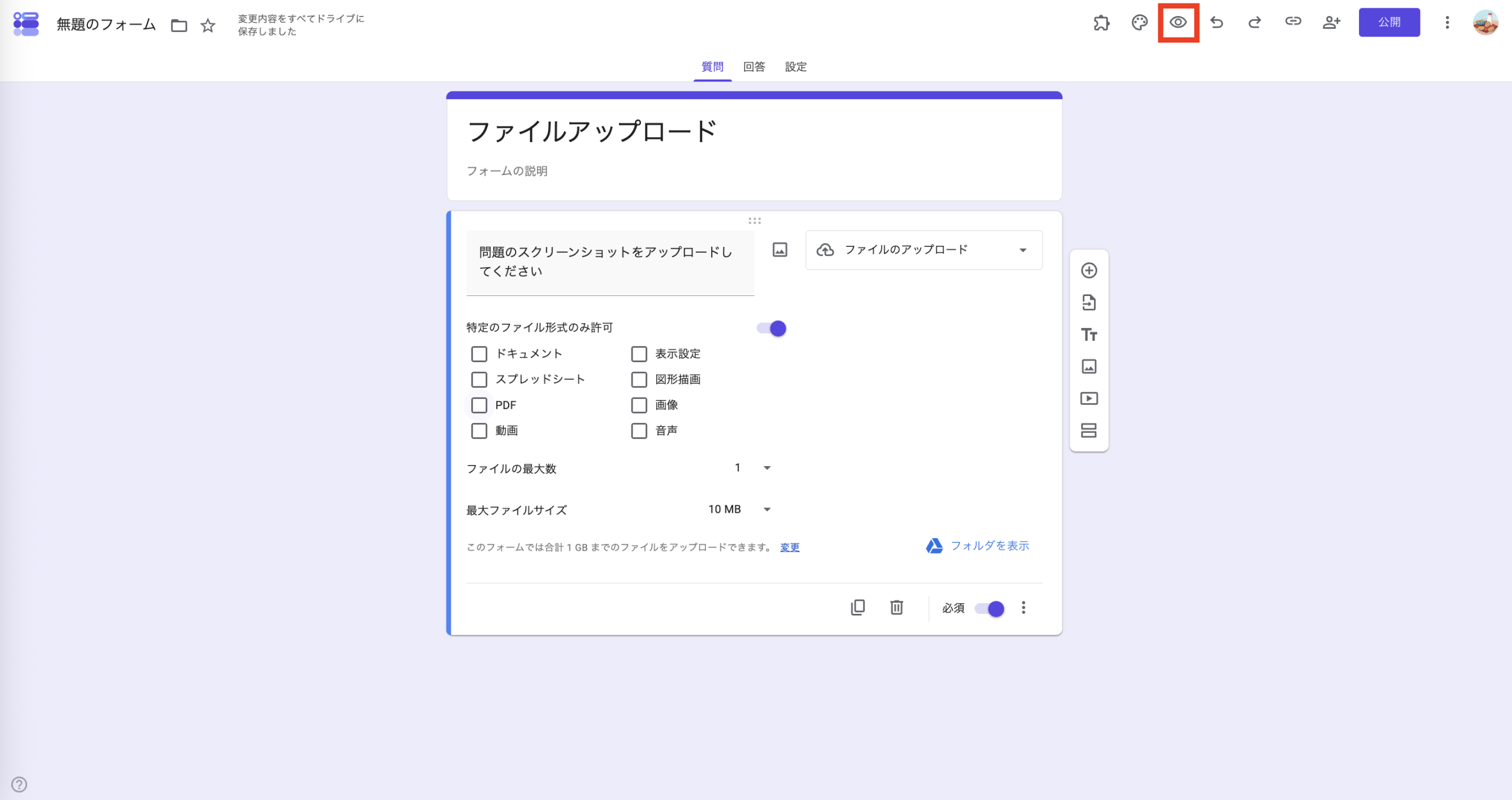 Googleフォームでファイルアップロード機能を追加する方法 Image-5