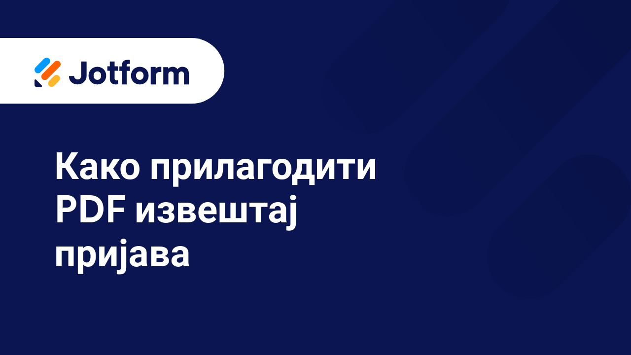Извештаји