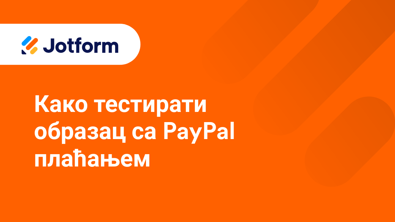 Обрасци за примање уплата