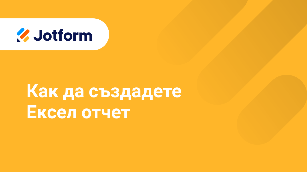 Отчети