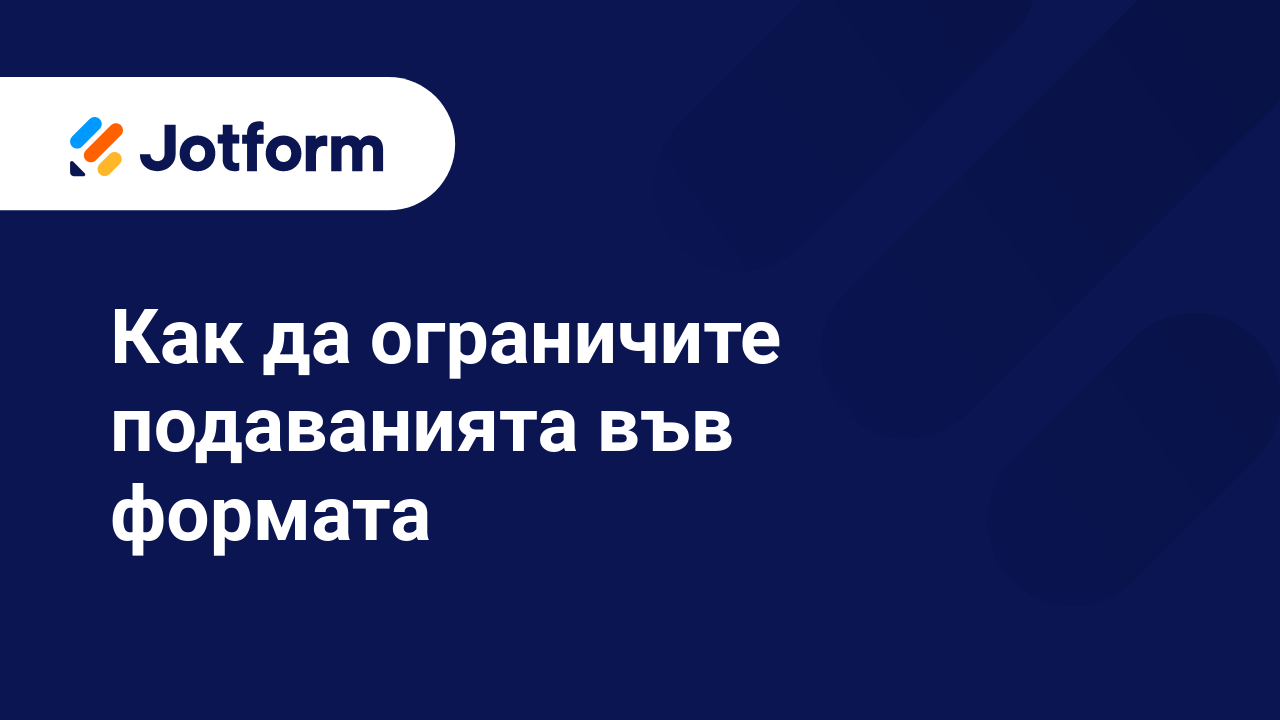 Управление на Форми