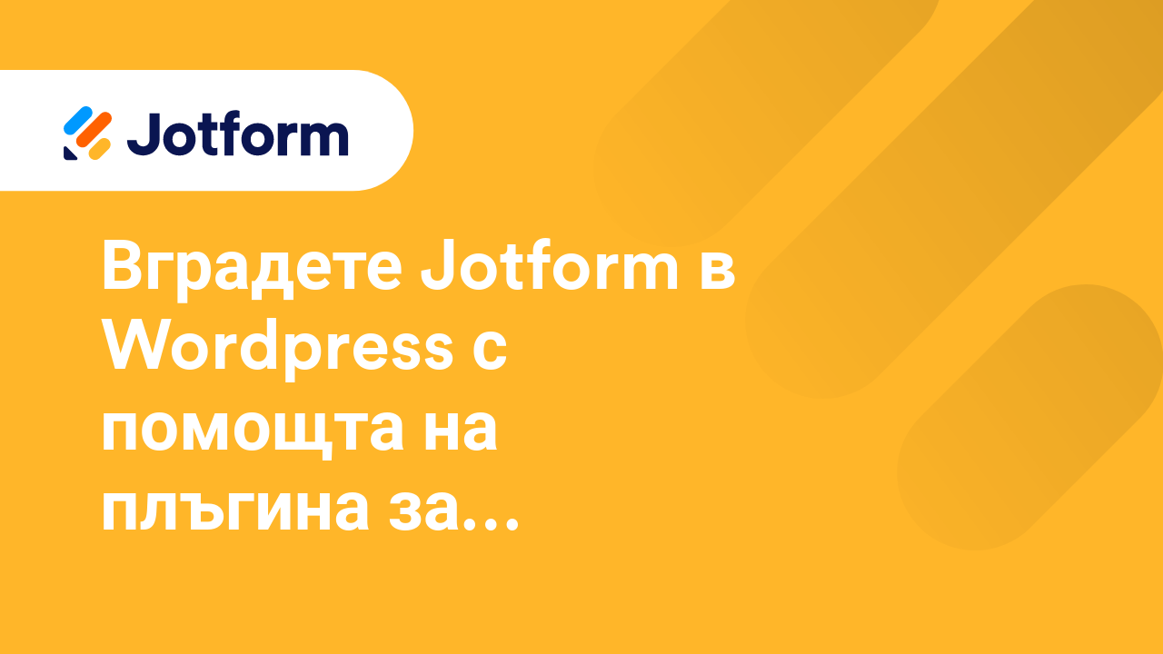 Споделете Форми