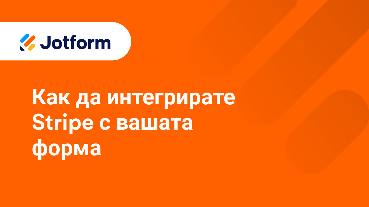 Платежни Форми