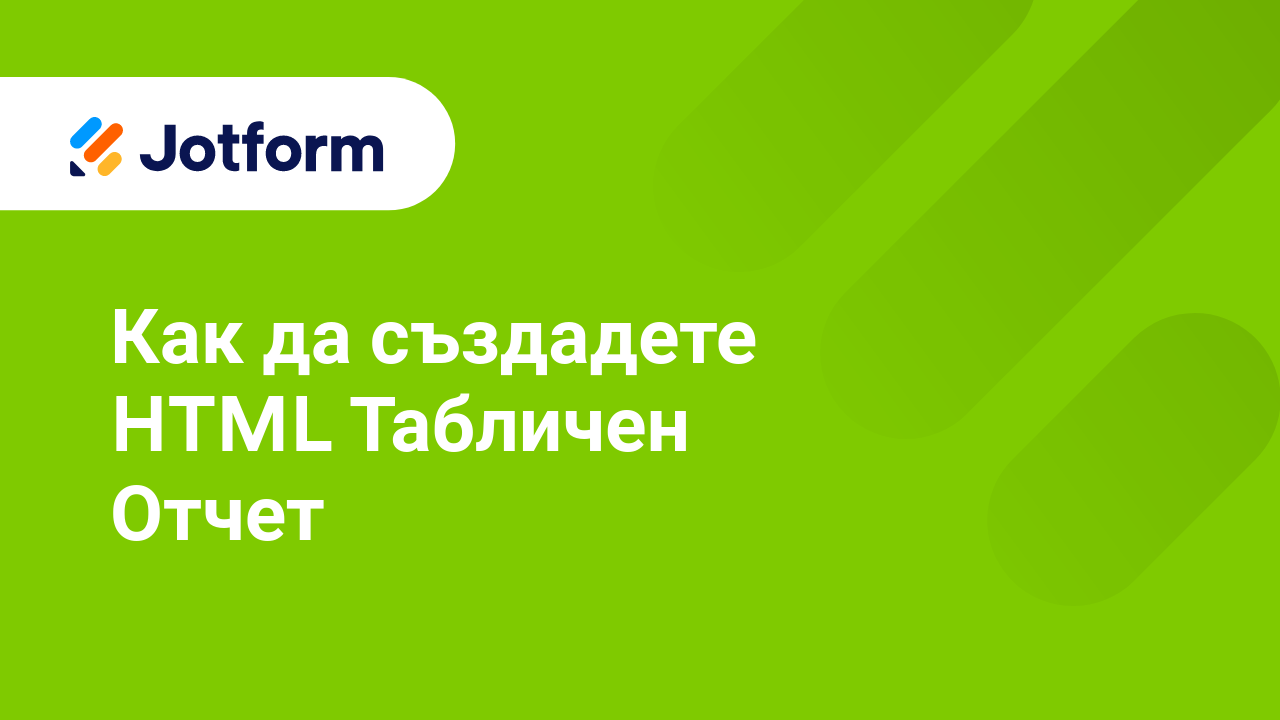 Отчети