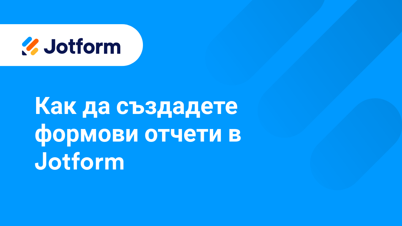 Отчети