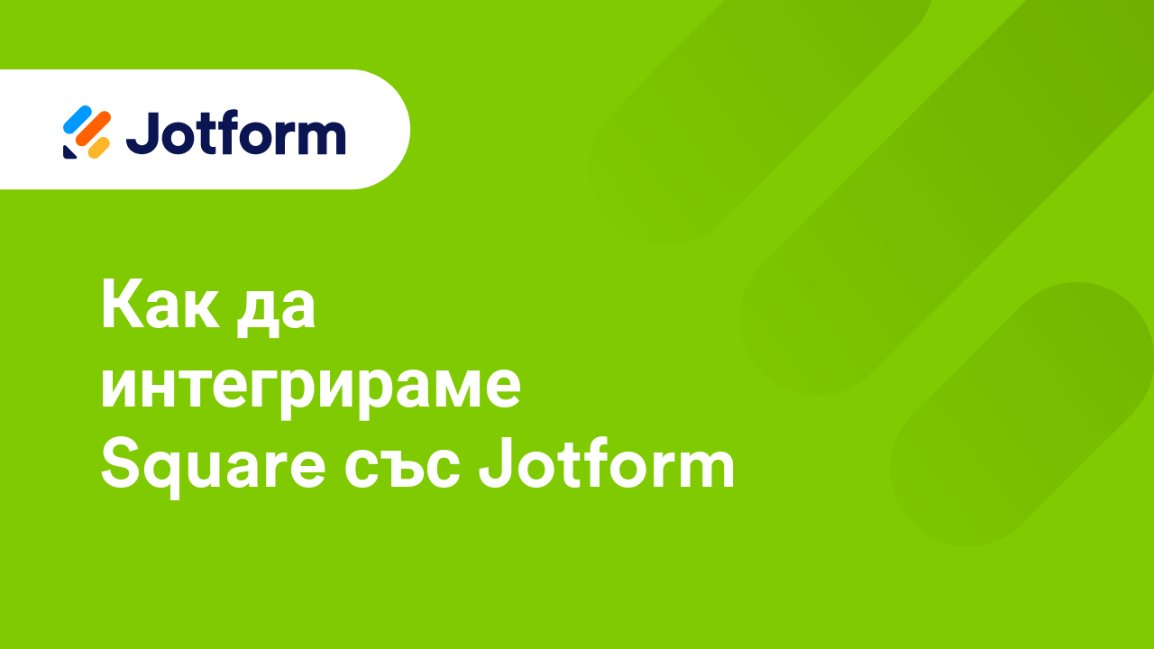 Платежни Форми