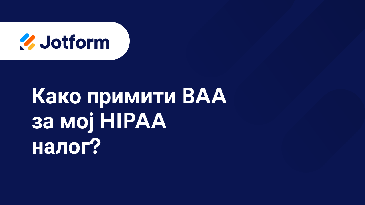 Обрасци по HIPAA стандарду