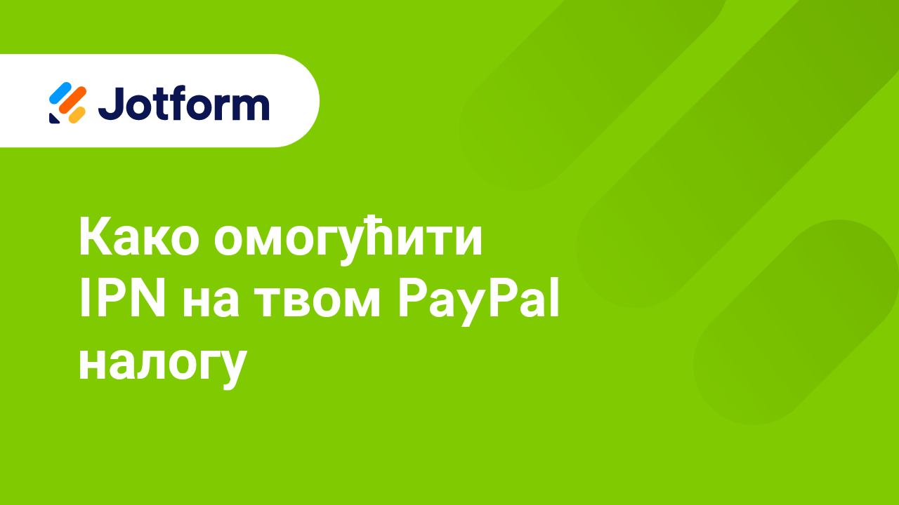 Обрасци за примање уплата