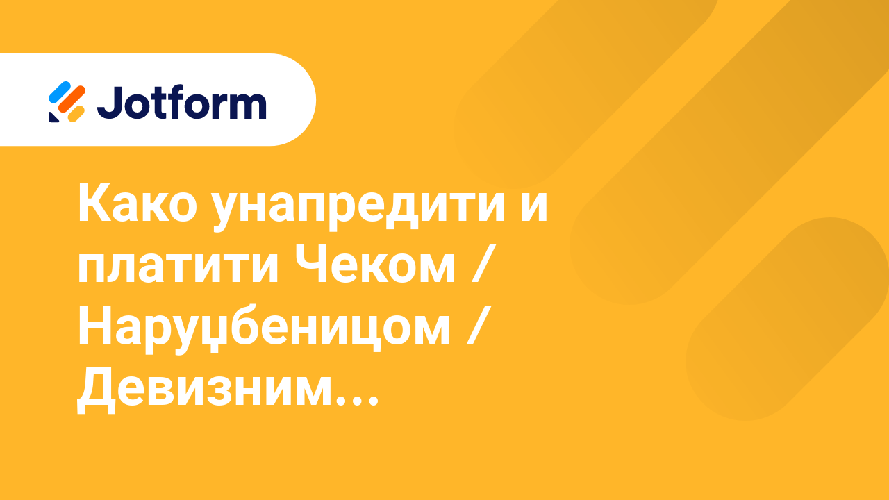 Плаћања