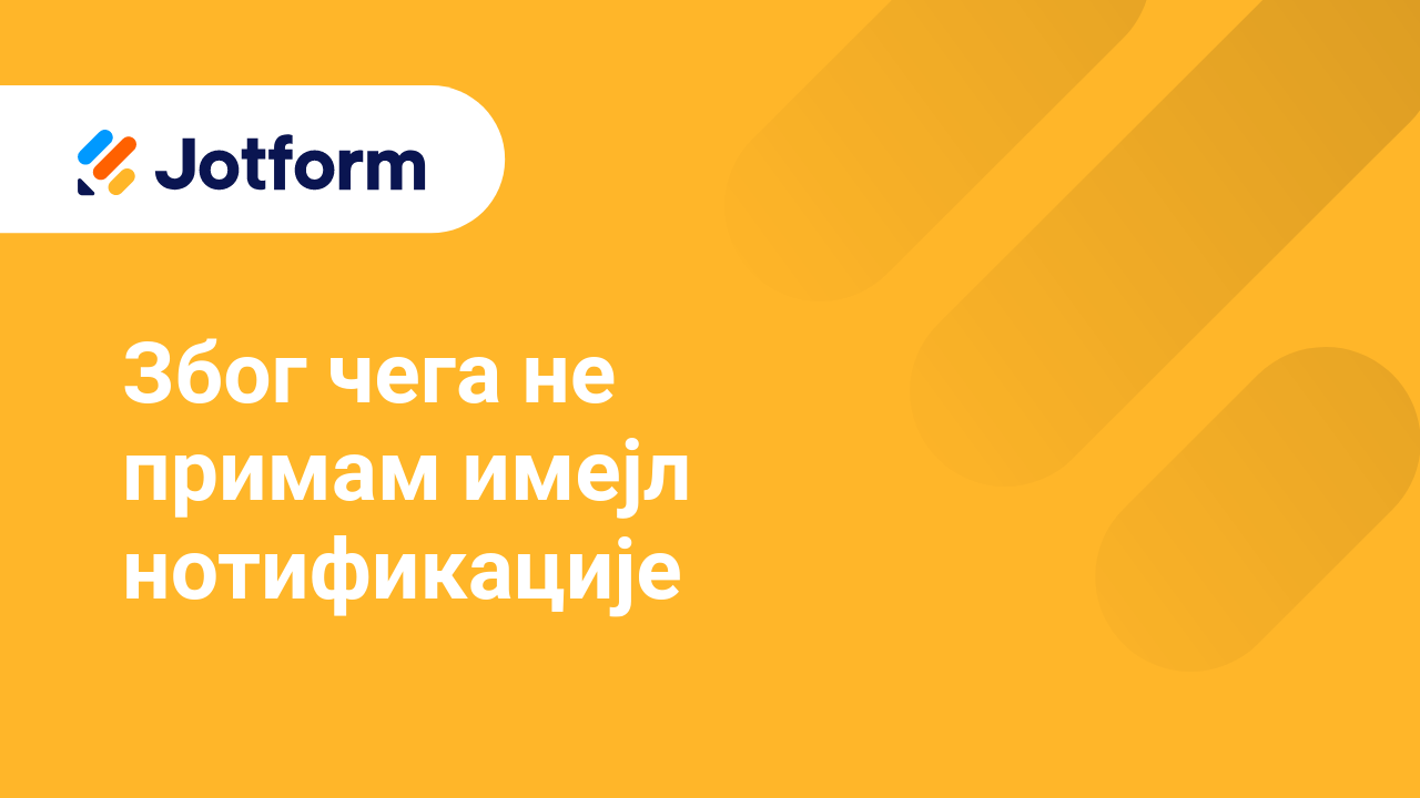 Имејл проблеми