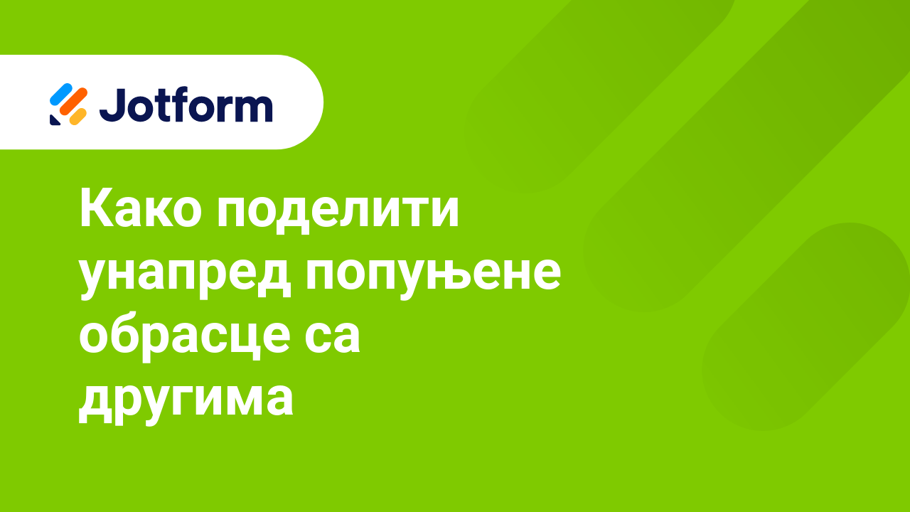 Подели обрасце