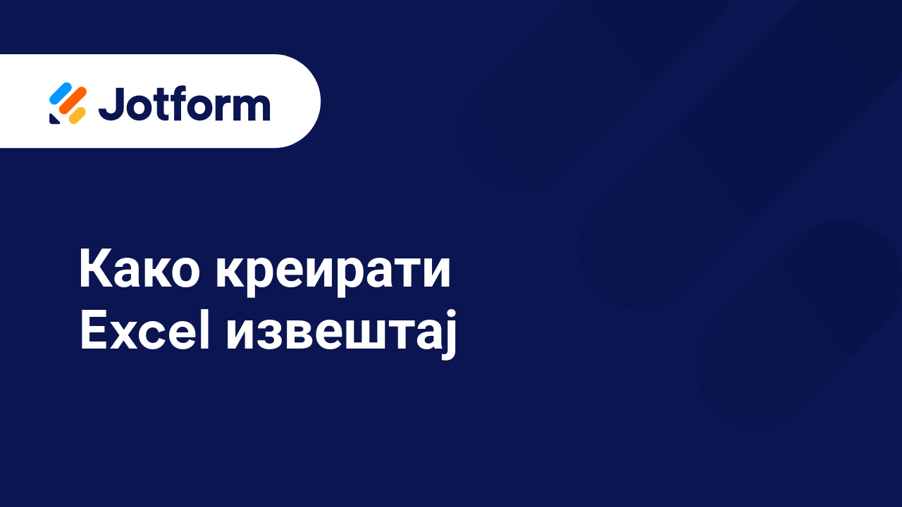 Извештаји