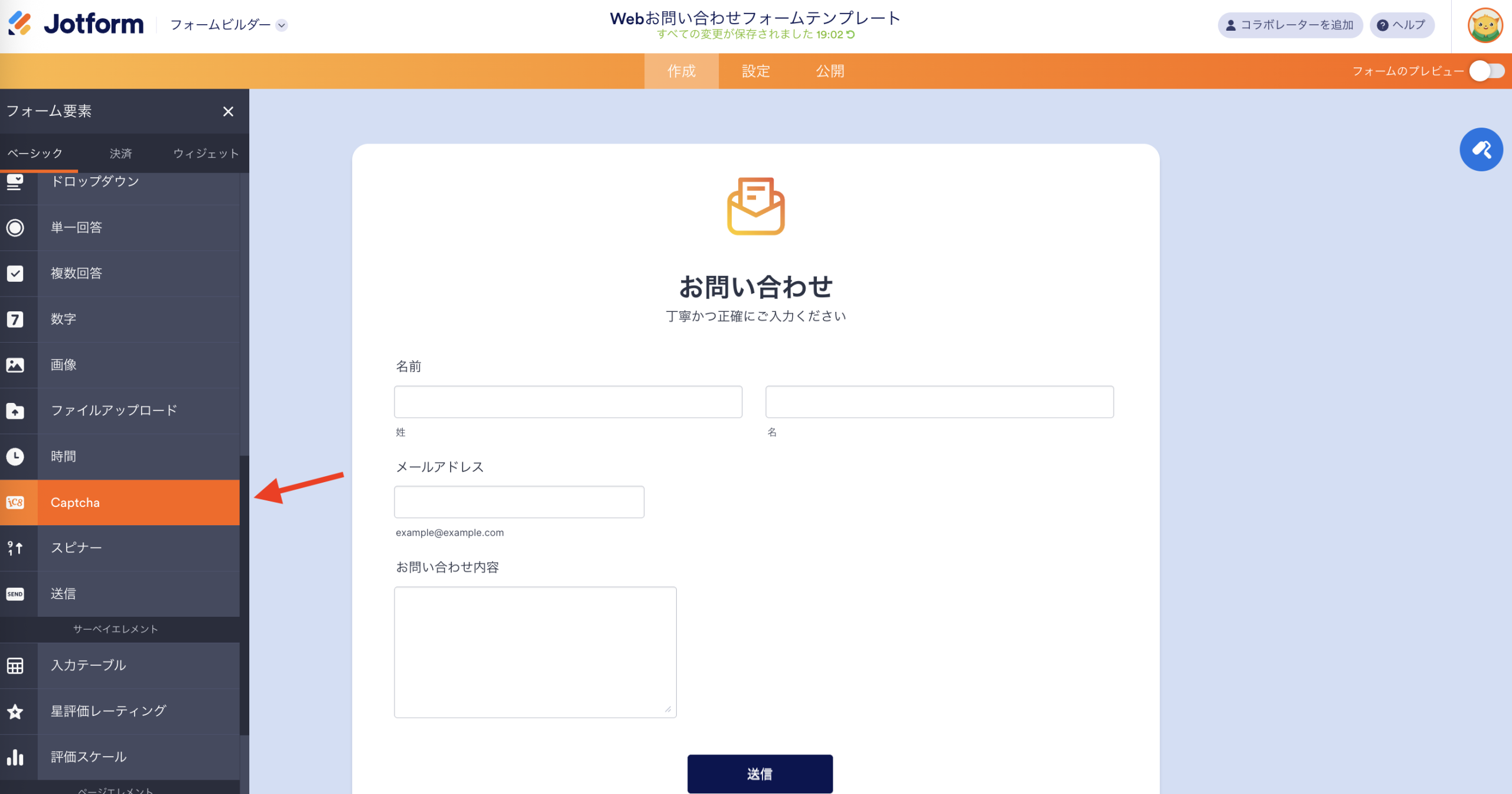 Jotformフォームビルダーの画面。左側にフォーム要素パネルが表示されており、CAPTCHAオプションが強調され、フォームに追加できる状態。