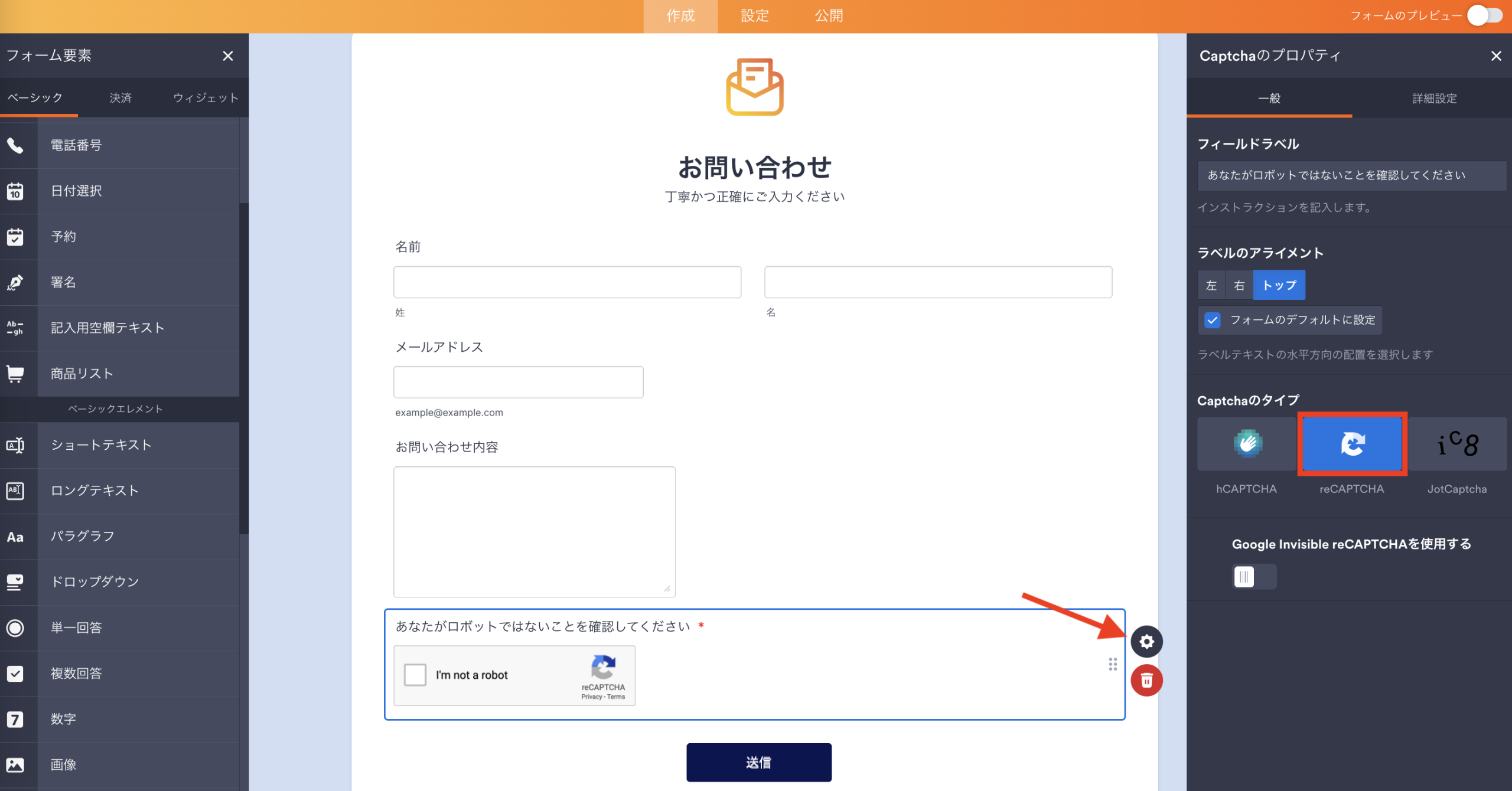 Jotformフォームビルダーの画面。フォーム内でCAPTCHAフィールドが選択され、右側にはCAPTCHAのプロパティ設定パネルが表示されています。
フィールドラベルやラベルの配置、CAPTCHAタイプなどの設定項目を調整できる。