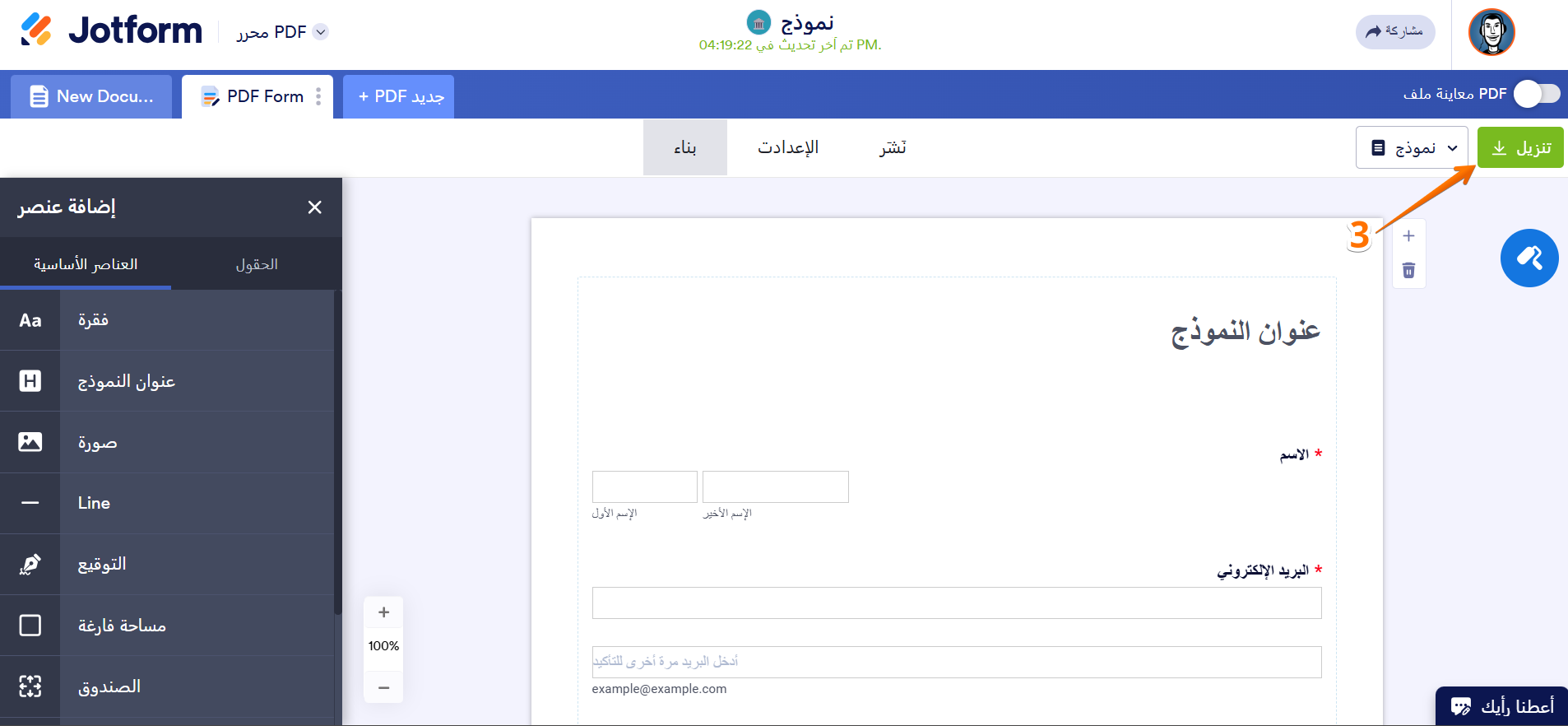 كيفية إنشاء وتنزيل نموذج PDF قابل للتعبئة Image-5