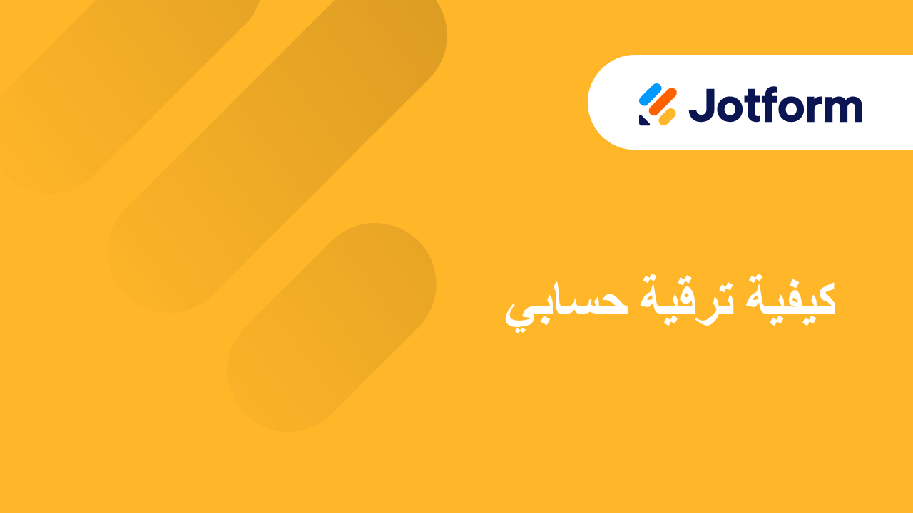 الدفع