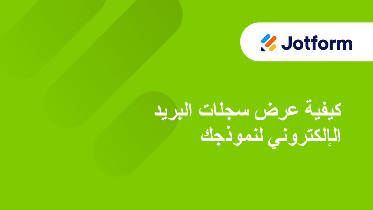 مشاكل البريد الإلكتروني