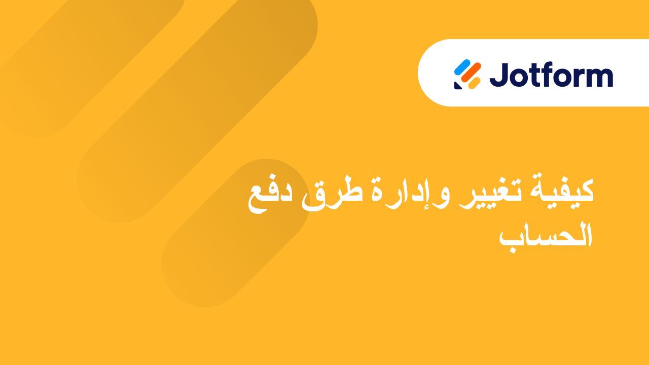 الدفع