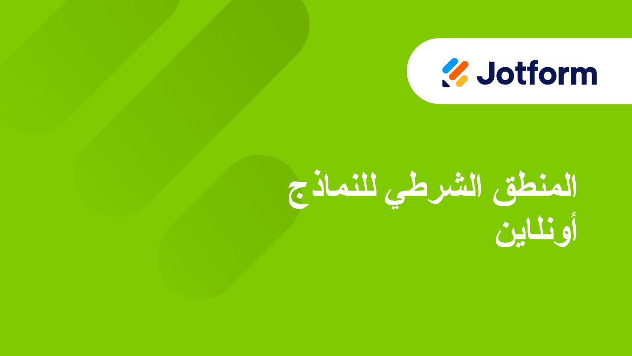 الميزات المتقدمة