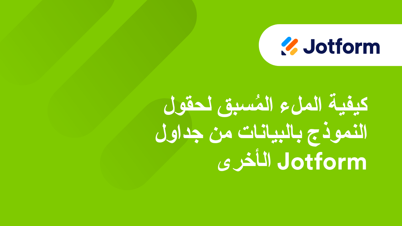 كيفية ربط PayPal Checkout مع Jotform