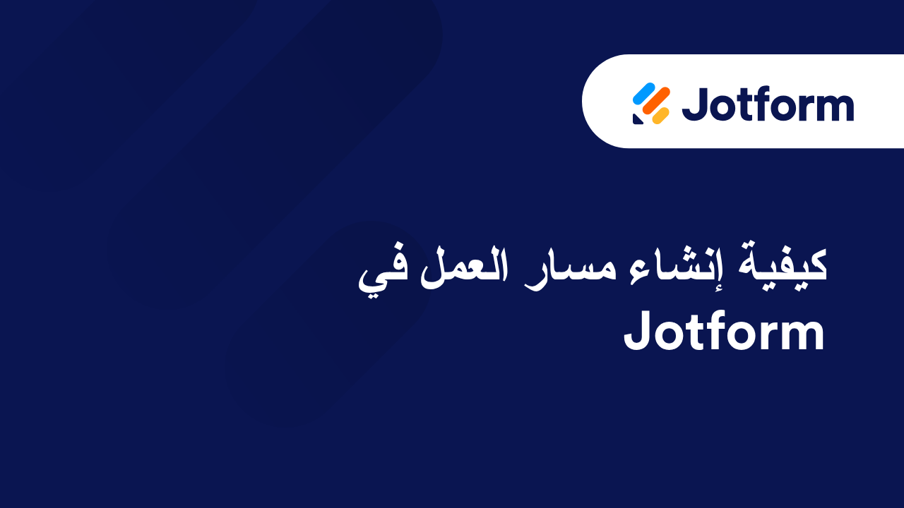 كيفية ربط PayPal Checkout مع Jotform