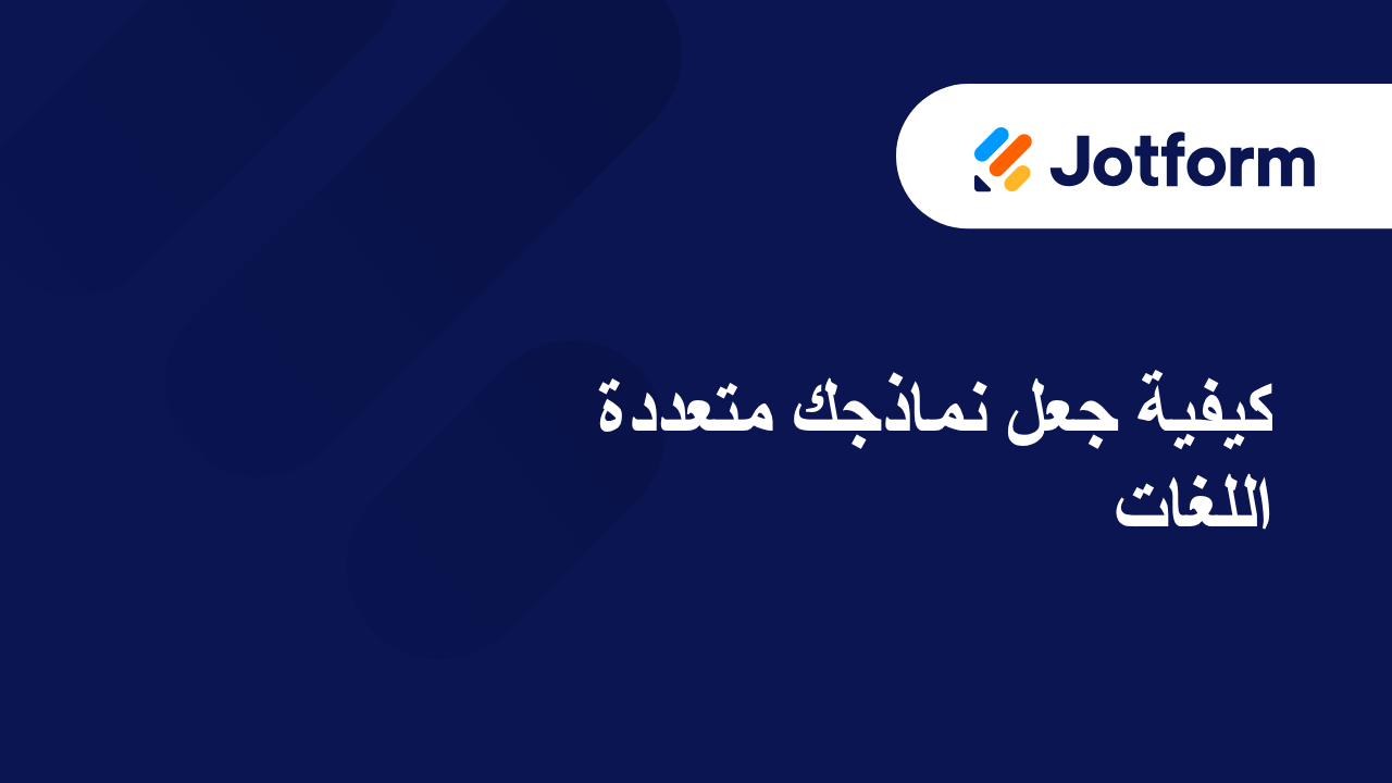 إنشاء النماذج