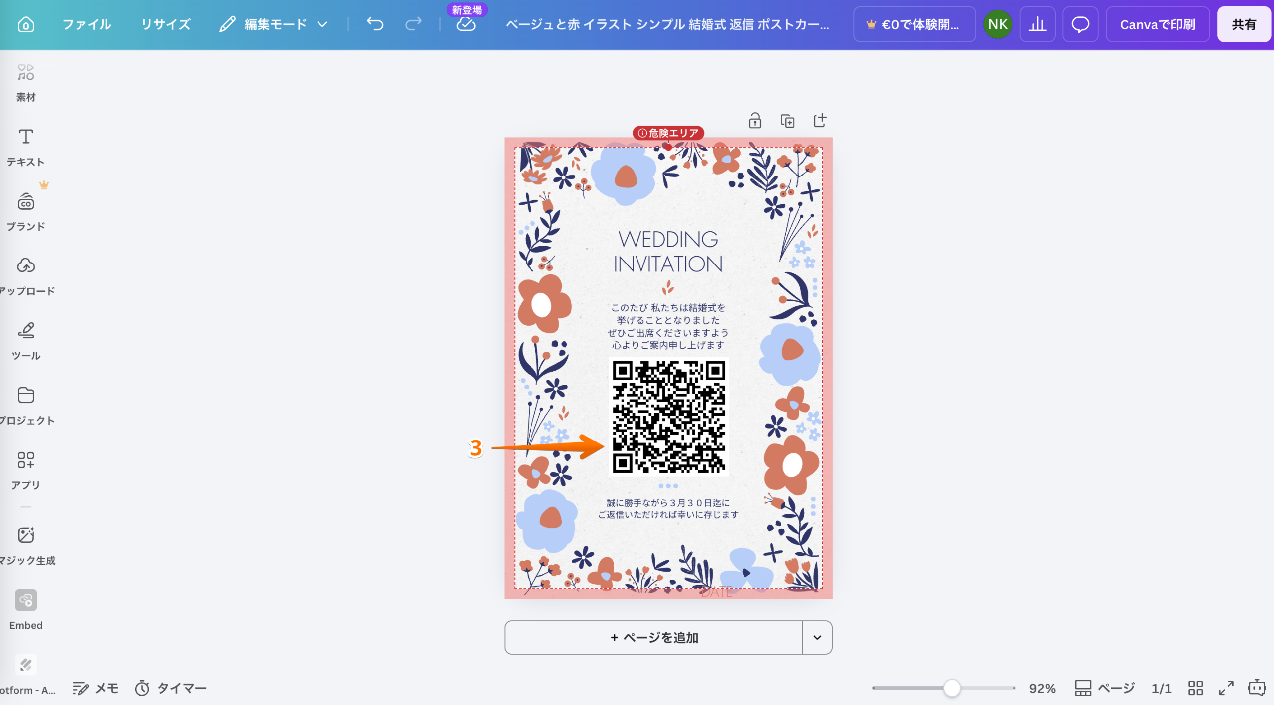 CanvaデザインにフォームのQRコードを追加する方法 Image-3