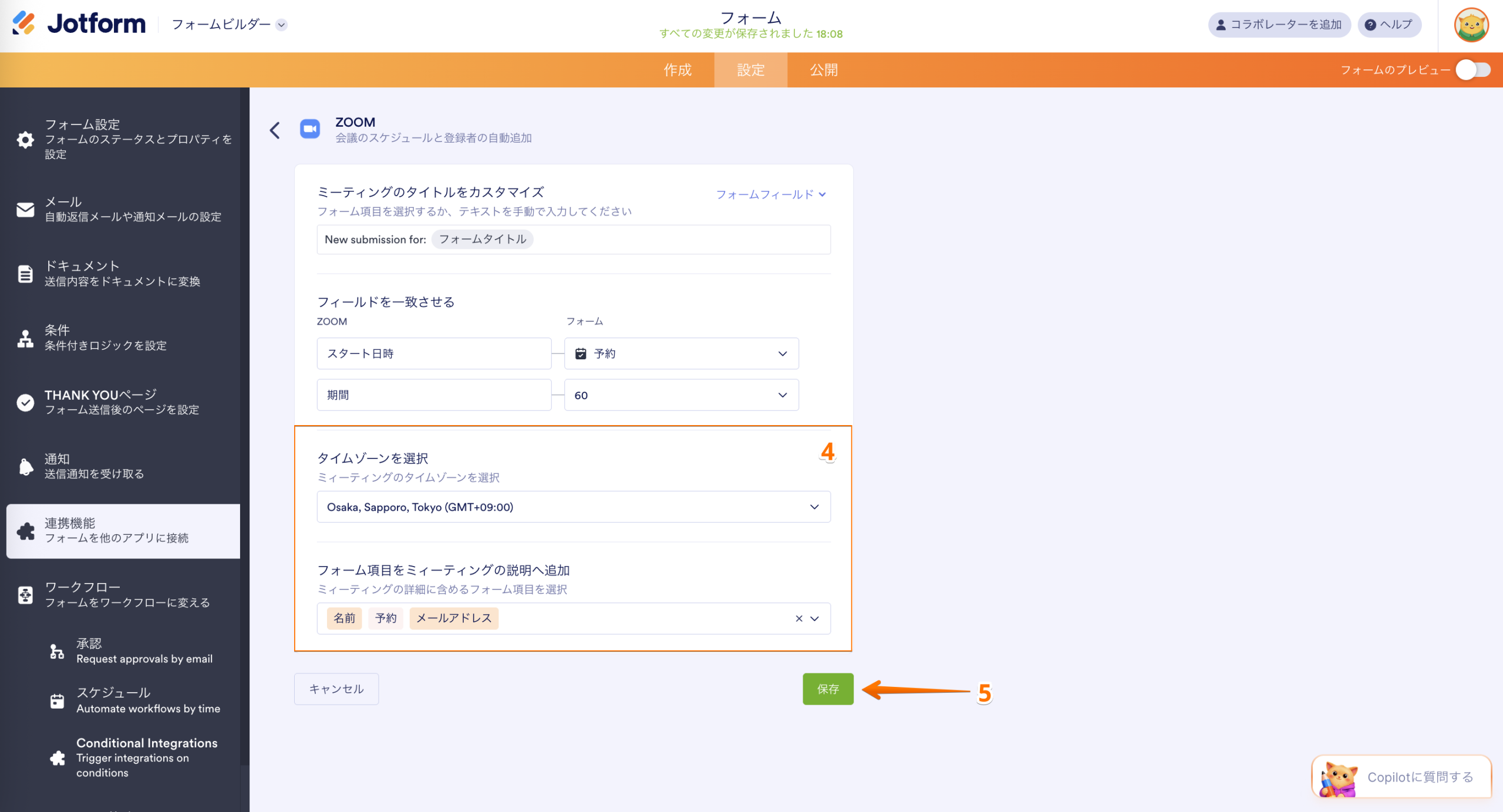 フォームをZoomと連携する方法 Image-7
