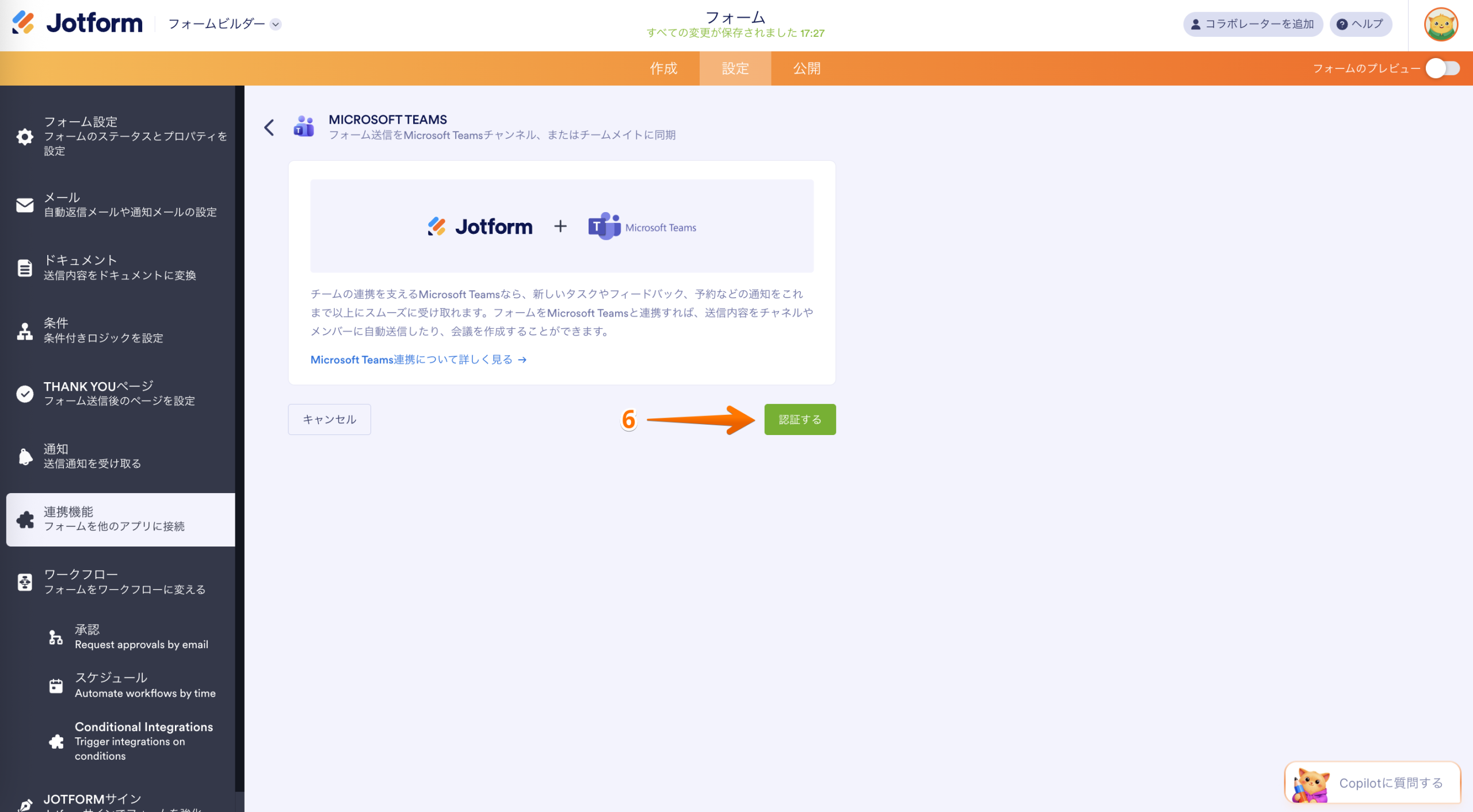 フォームをMicrosoft Teamsと連携する方法 Image-3