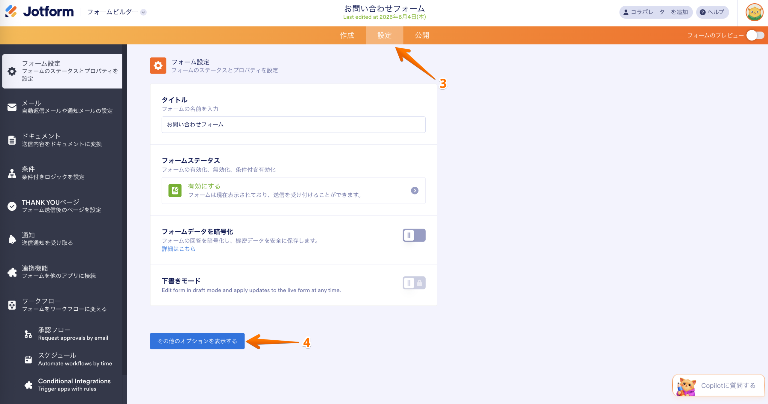 フォームをパスワードで保護する方法 Image-3