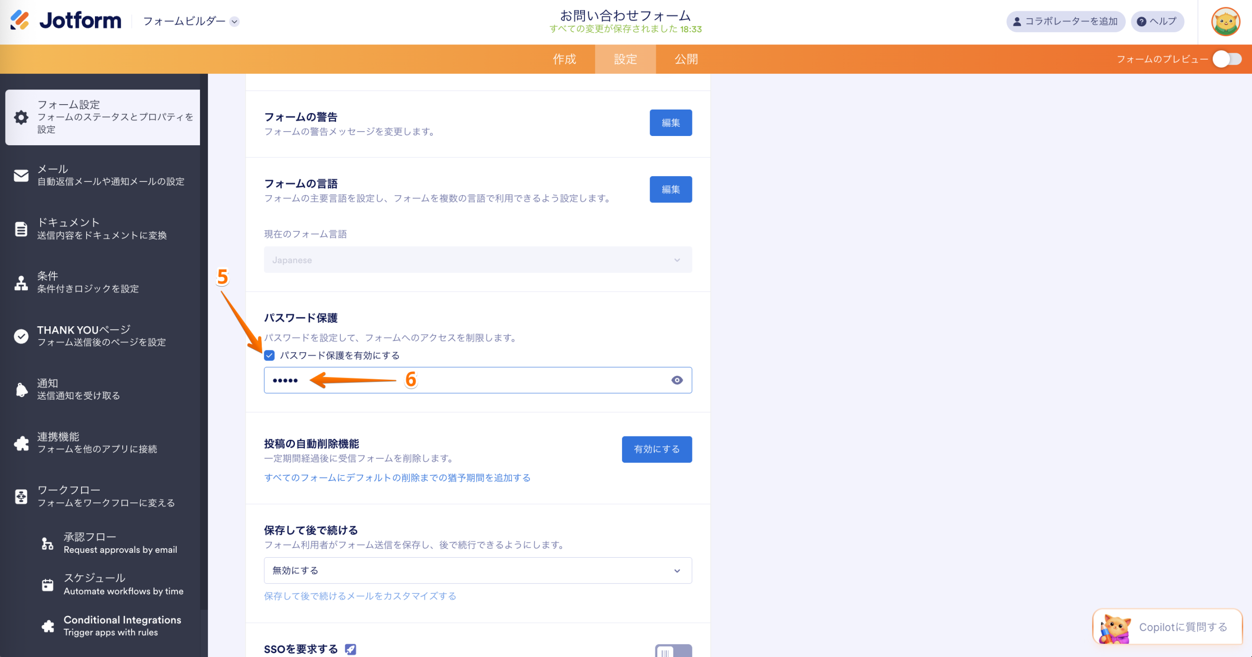 フォームをパスワードで保護する方法 Image-4