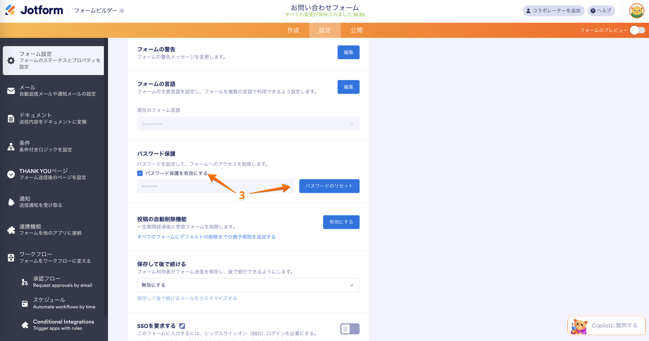 フォームをパスワードで保護する方法 Image-6