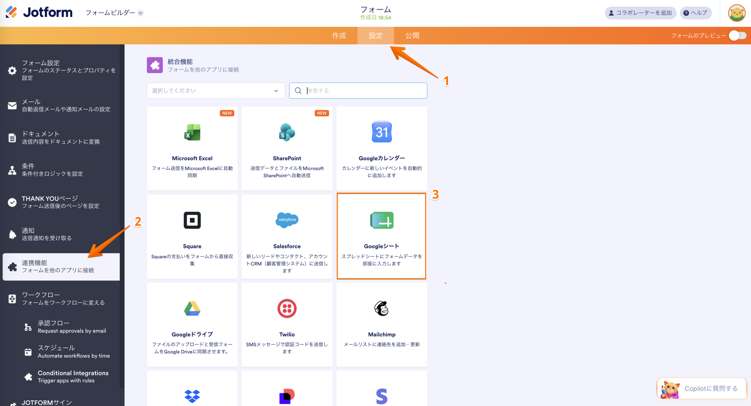 JotformとGoogle スプレッドシートを連携する方法 Image-1