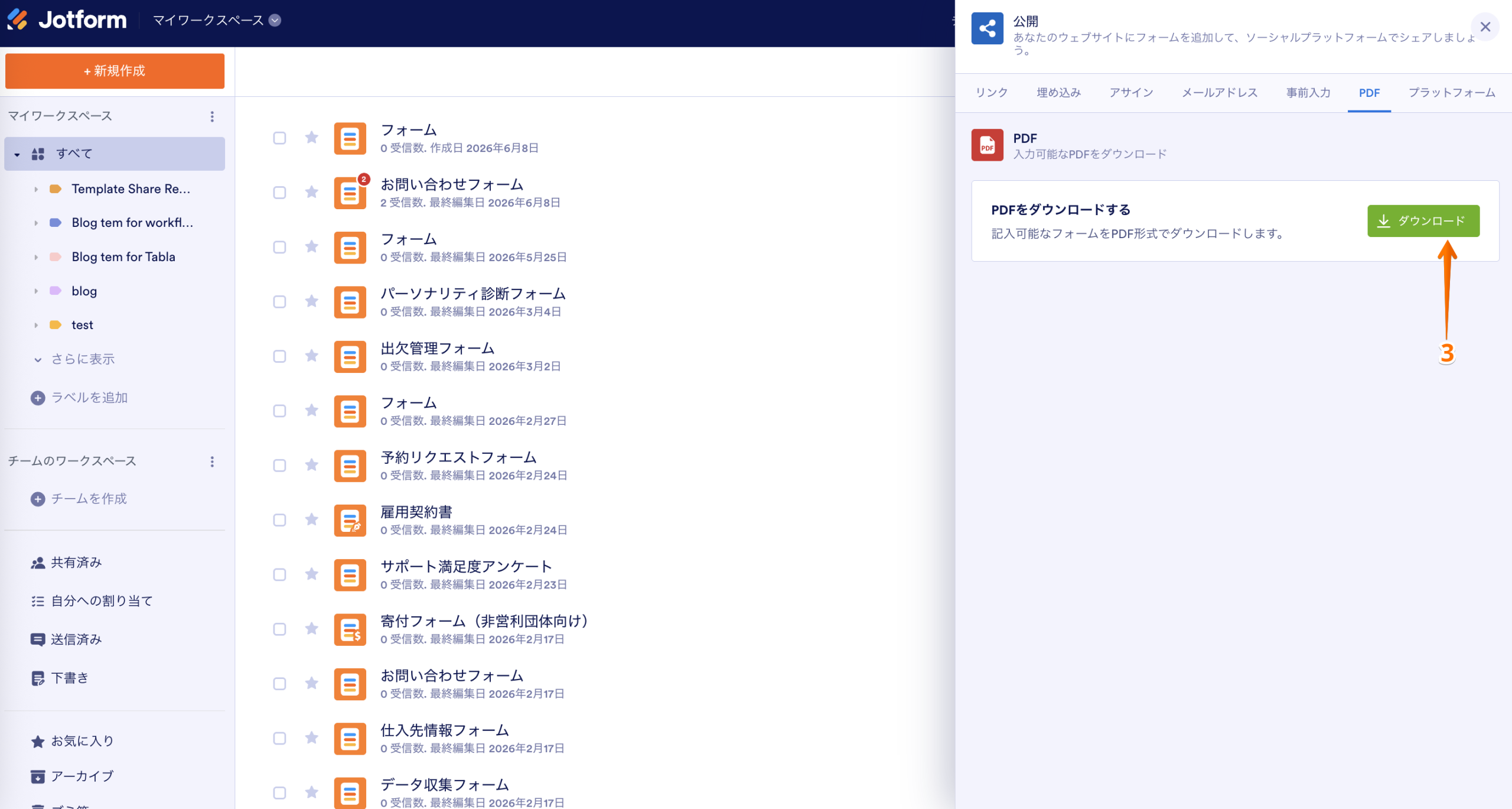入力可能なPDFフォームの作成・ダウンロードする方法 Image-2