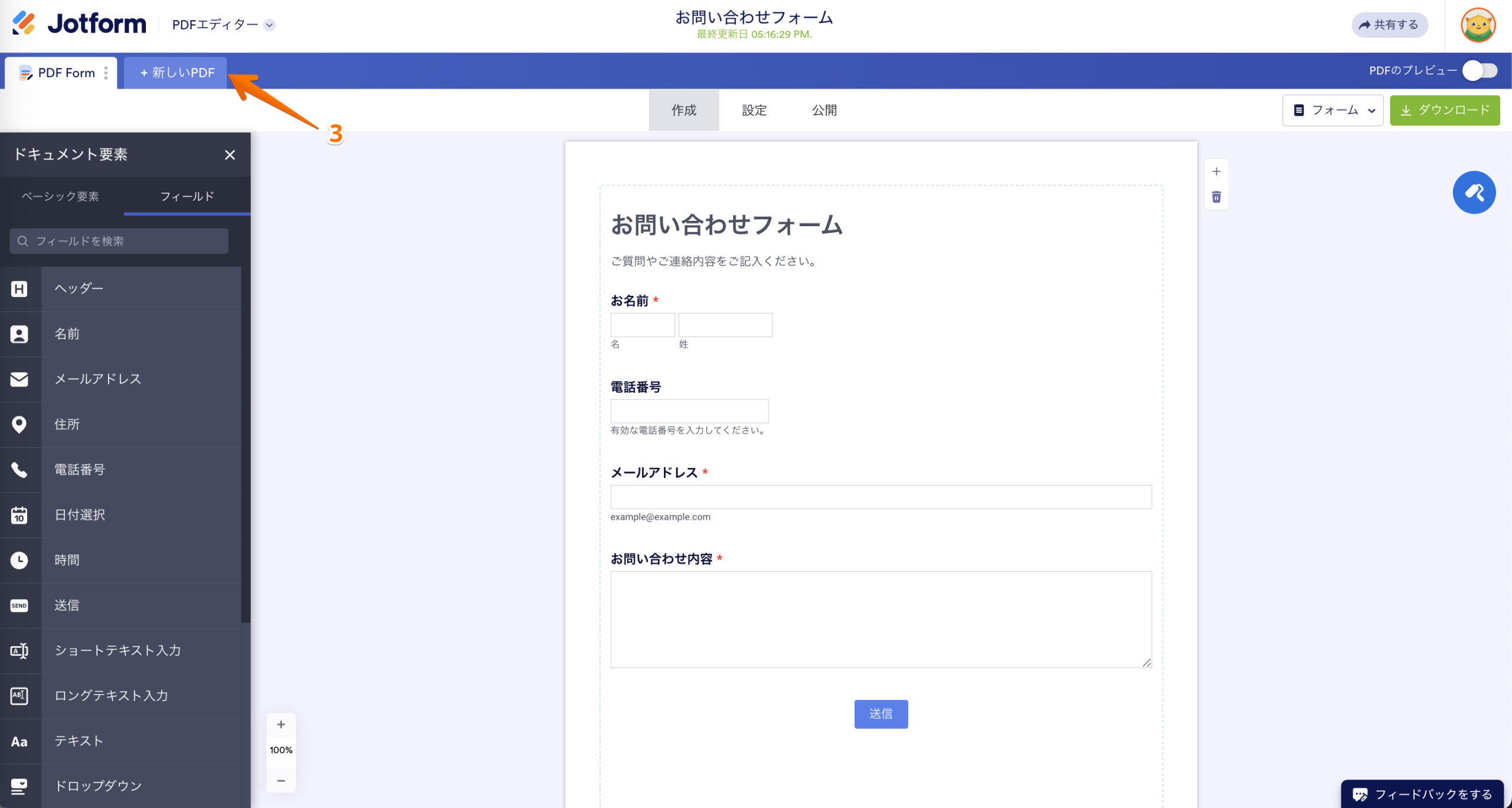 入力可能なPDFフォームの作成・ダウンロードする方法 Image-7