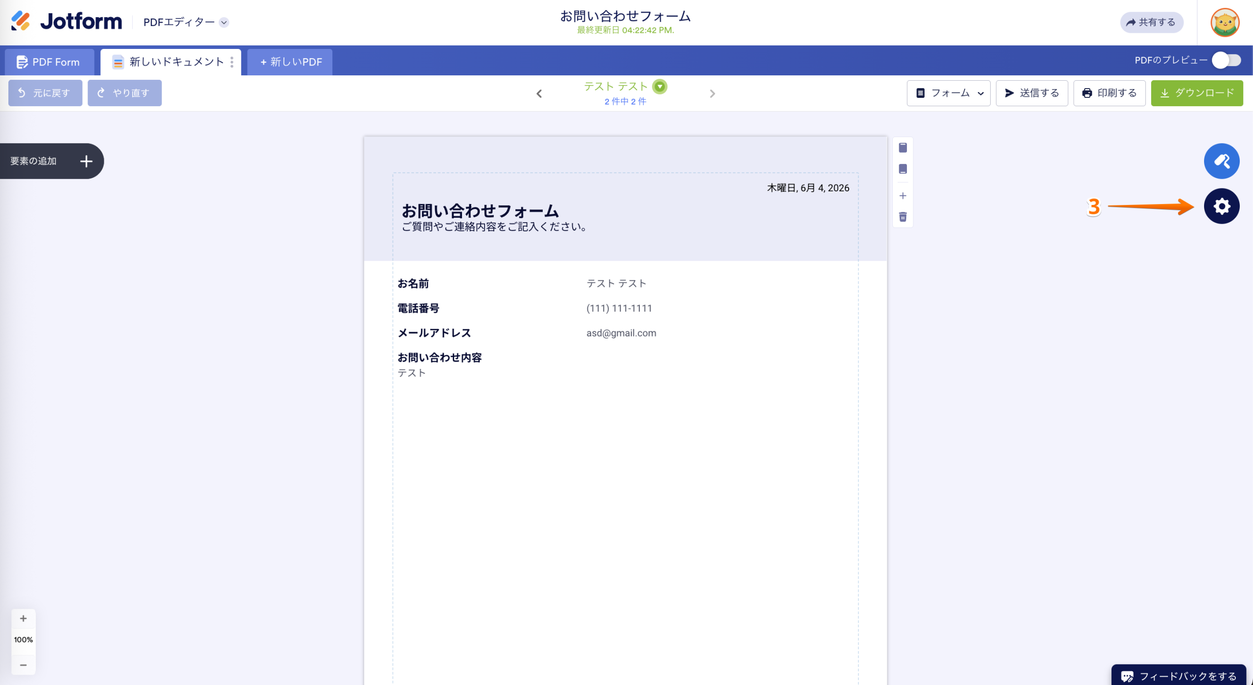PDFの添付ファイル名を変更する方法 Image-2