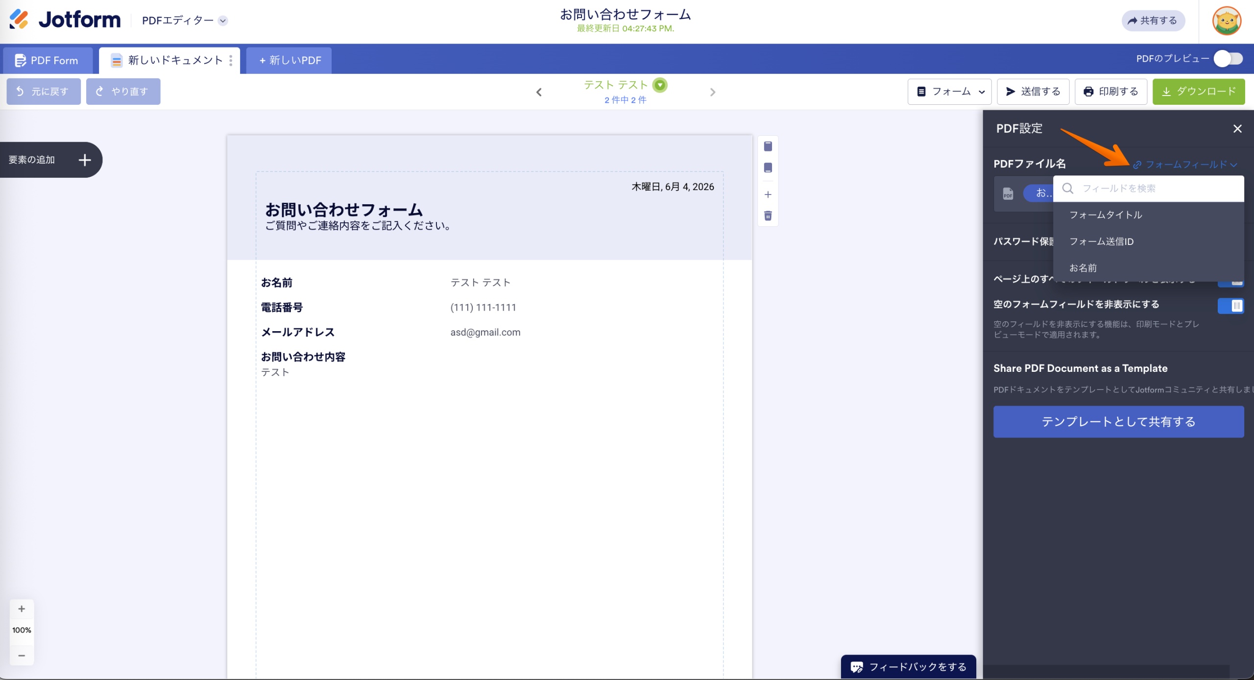 PDFの添付ファイル名を変更する方法 Image-4