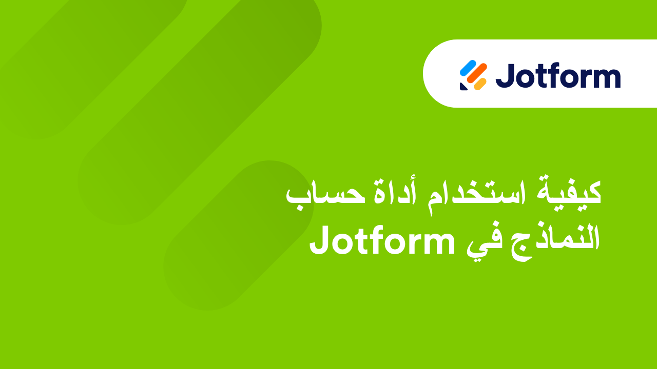 كيفية ربط PayPal Checkout مع Jotform