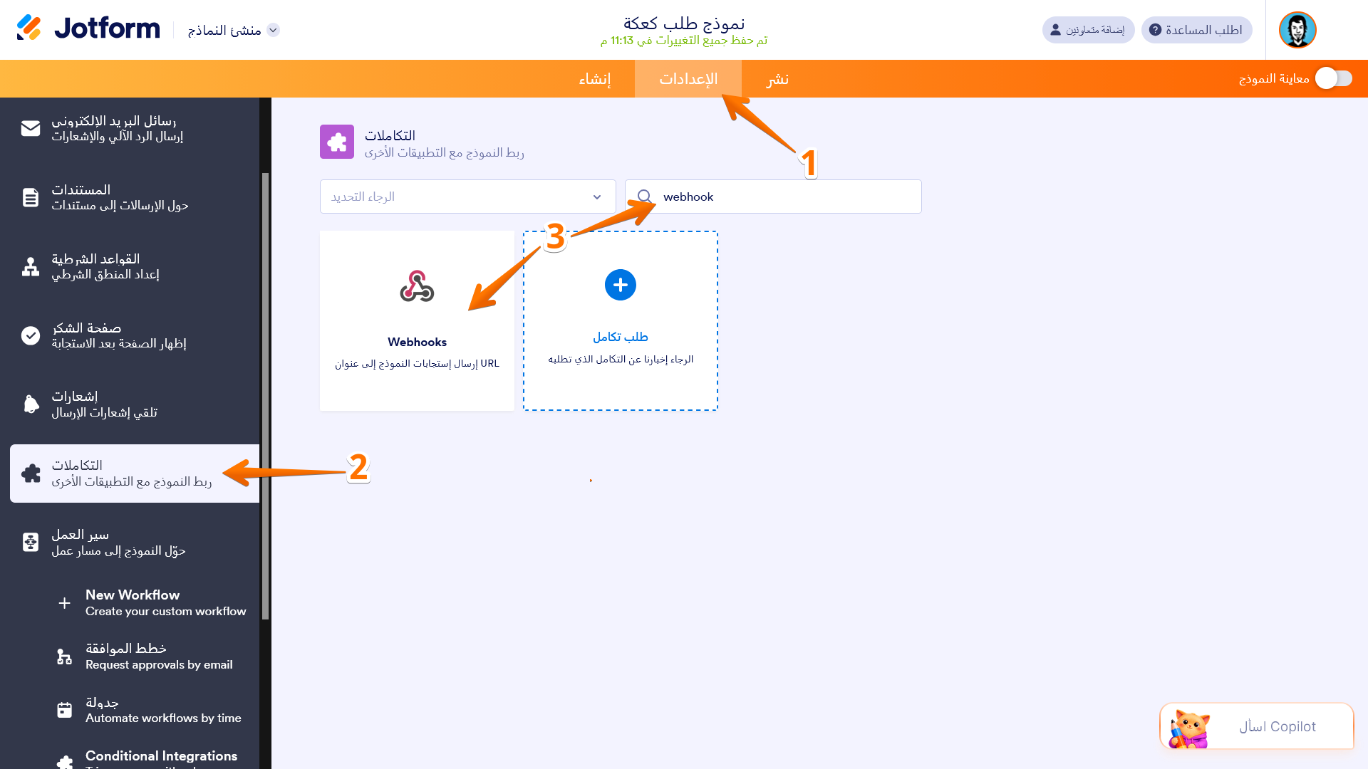 كيفية إرسال بيانات الاستجابة عبر Webhook Image-1