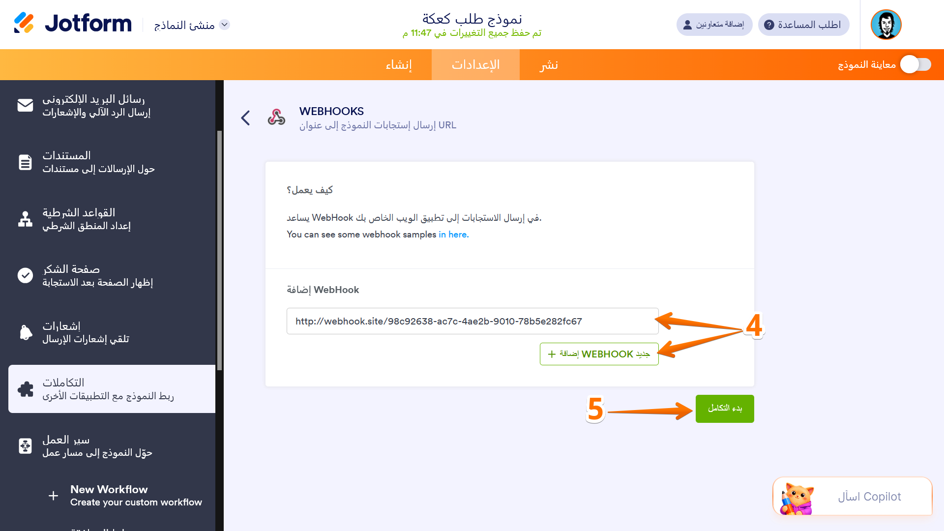 كيفية إرسال بيانات الاستجابة عبر Webhook Image-2